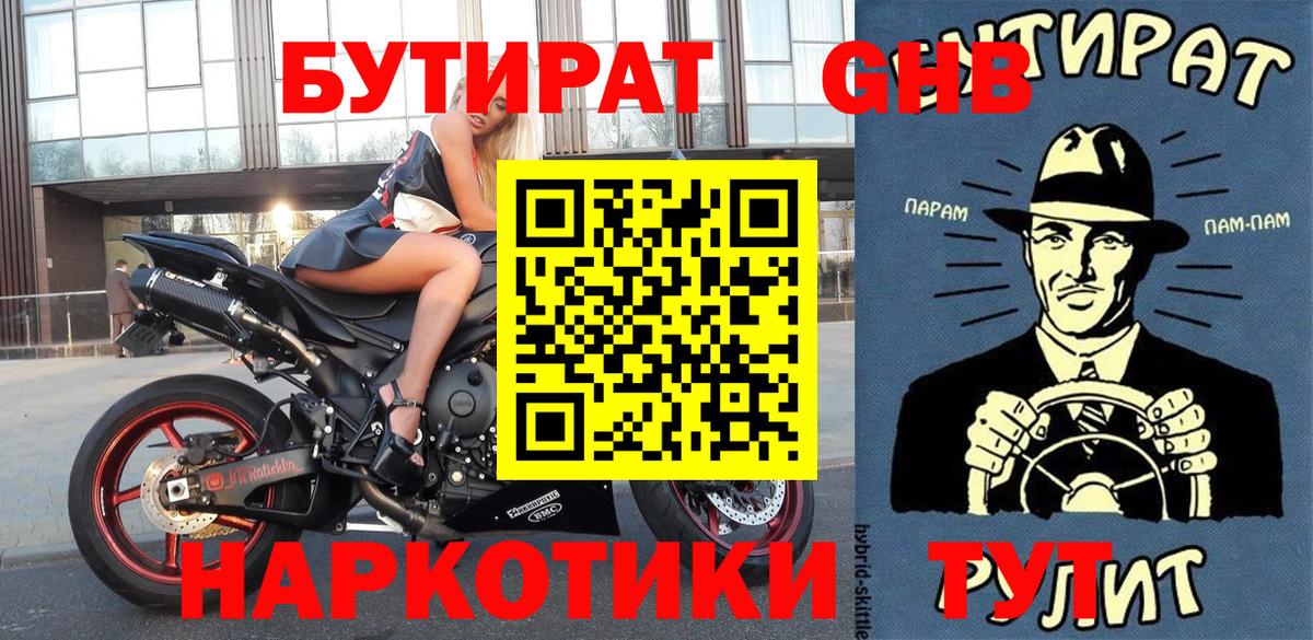 Ступино  БУТИРАТ бутик  Вход с VPN 