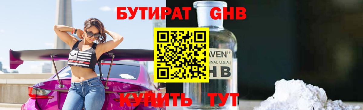 БУТИРАТ бутандиол Ступино