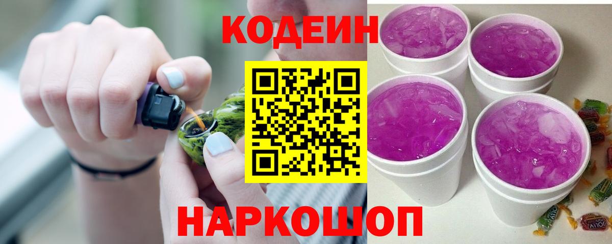 Кодеиновый сироп Lean напиток Lean (лин)  Вход с VPN  Ступино  Codein напиток Lean (лин) 