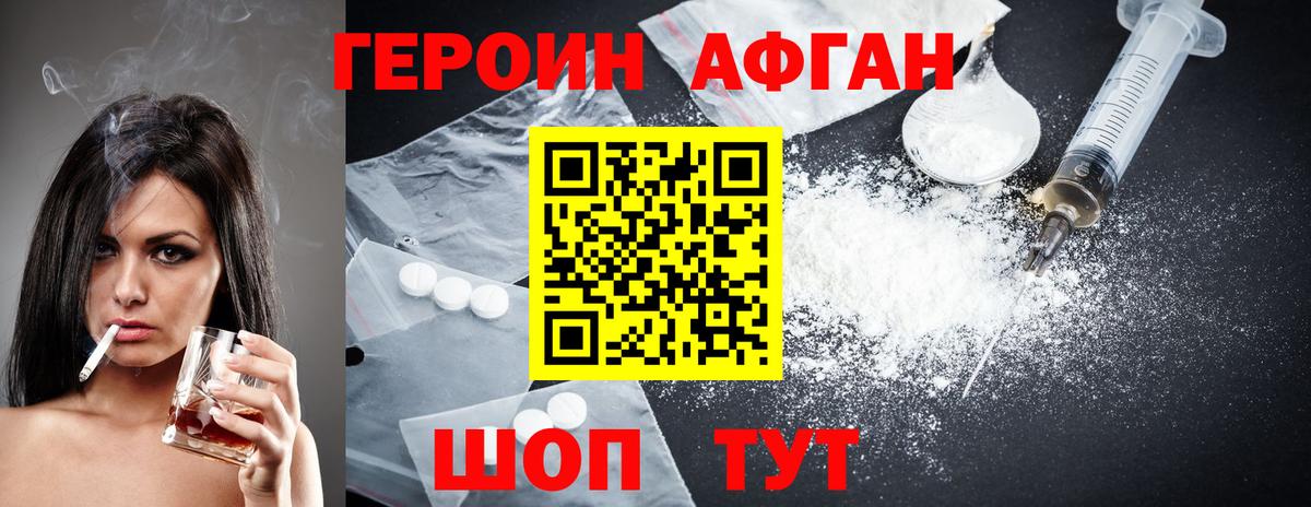 Героин Heroin Ступино