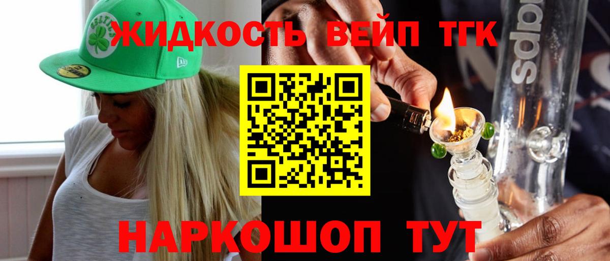 Дистиллят ТГК вейп Ступино
