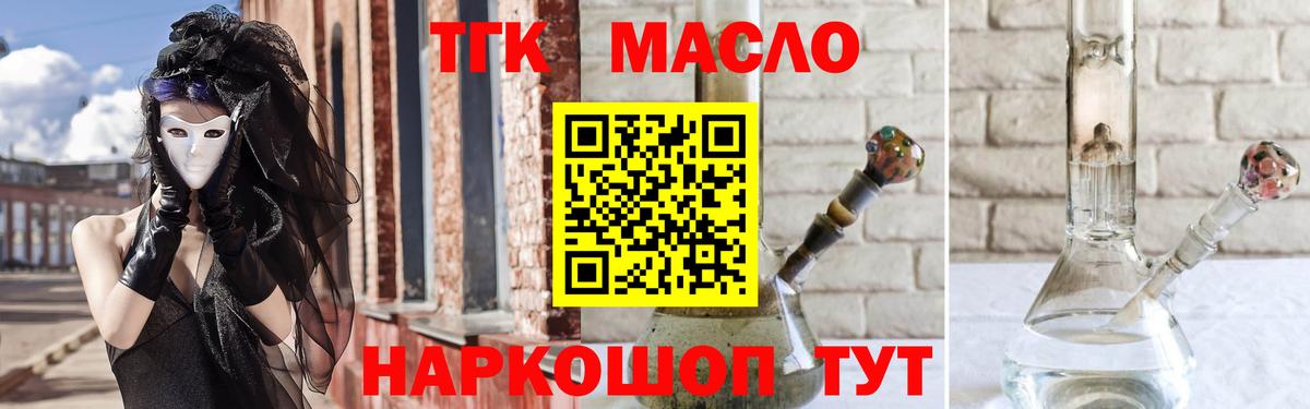 Ступино  ТГК THC oil  Вход с VPN  ТГК THC oil 